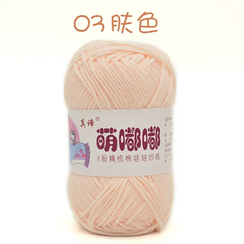 Wool wholesale Meng Doodle 4 strands of combed cotton Meng 4 same milk cotton yarn baby thread doll thread cotton