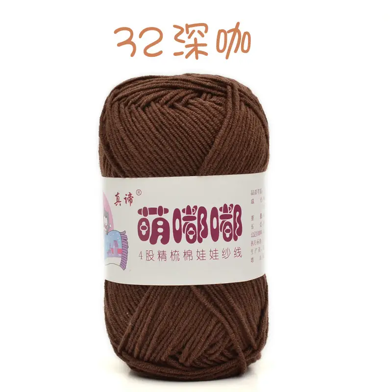 Wool wholesale Meng Doodle 4 strands of combed cotton Meng 4 same milk cotton yarn baby thread doll thread cotton