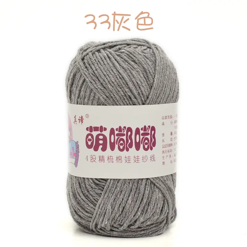 Wool wholesale Meng Doodle 4 strands of combed cotton Meng 4 same milk cotton yarn baby thread doll thread cotton
