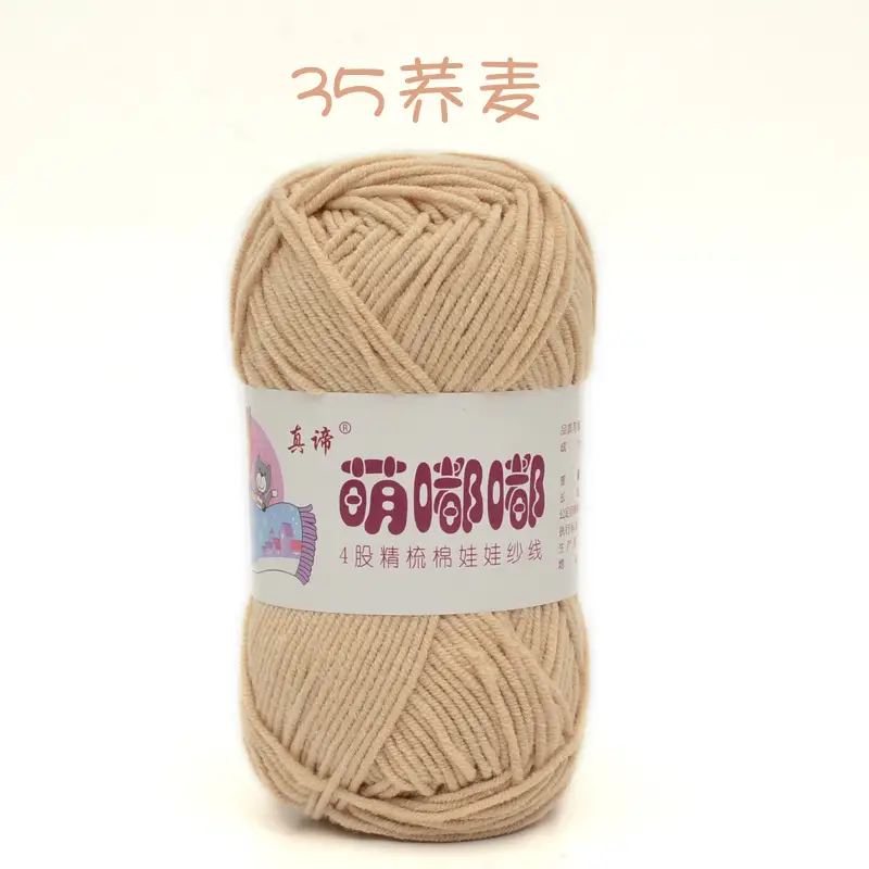 Wool wholesale Meng Doodle 4 strands of combed cotton Meng 4 same milk cotton yarn baby thread doll thread cotton