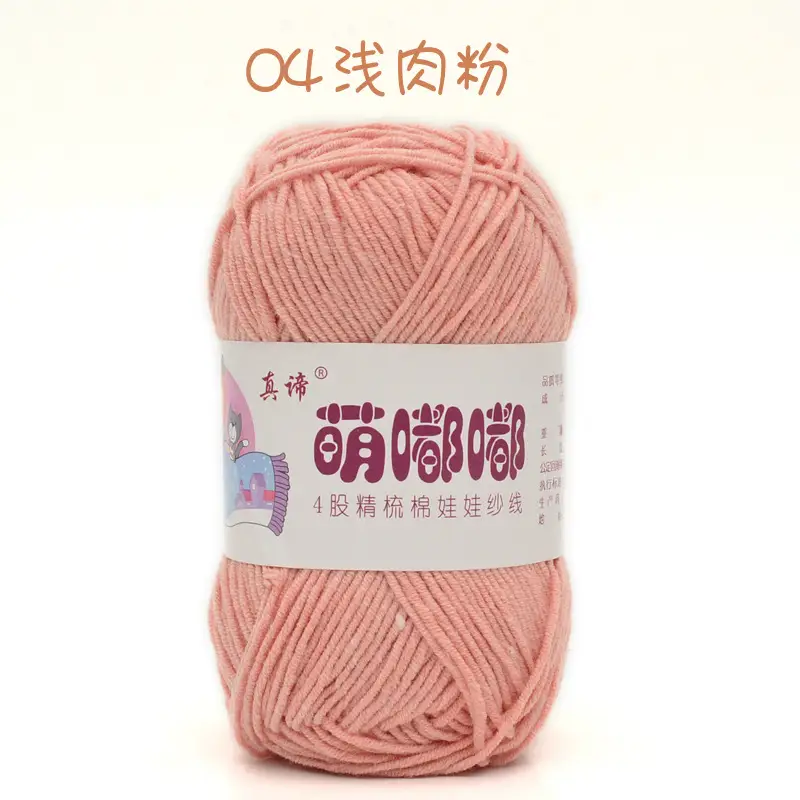 Wool wholesale Meng Doodle 4 strands of combed cotton Meng 4 same milk cotton yarn baby thread doll thread cotton