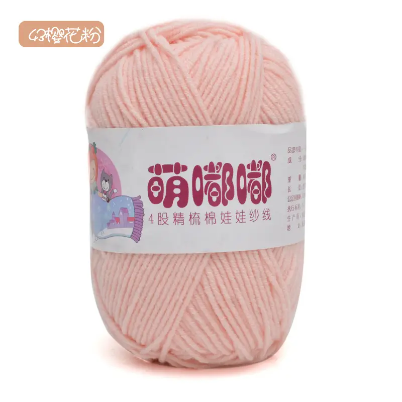 Wool wholesale Meng Doodle 4 strands of combed cotton Meng 4 same milk cotton yarn baby thread doll thread cotton