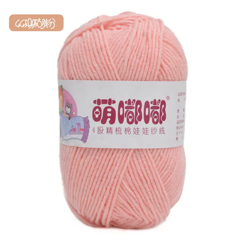 Wool wholesale Meng Doodle 4 strands of combed cotton Meng 4 same milk cotton yarn baby thread doll thread cotton