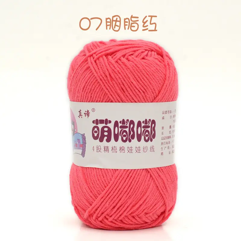 Wool wholesale Meng Doodle 4 strands of combed cotton Meng 4 same milk cotton yarn baby thread doll thread cotton