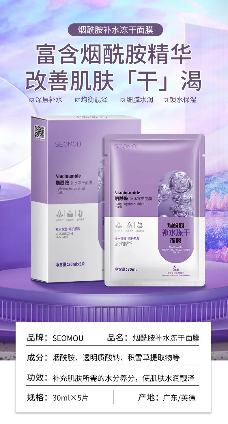 Shihou Niacinamide Hydrating Freeze-Dried Mask Hydrating Moisturizing Silk Mask Oil Control Rejuvenating Centella Asiatica Mask — feature 10