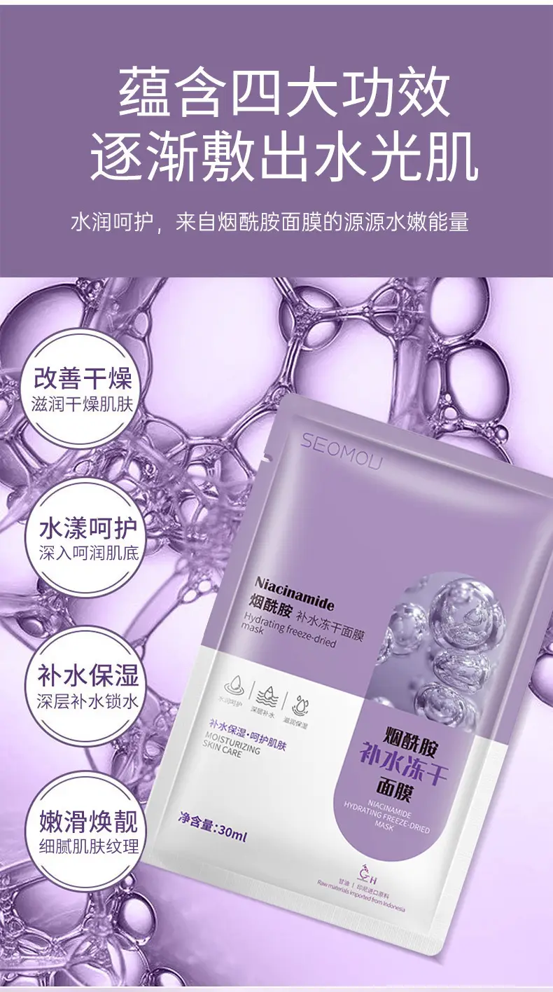 Shihou Niacinamide Hydrating Freeze-Dried Mask Hydrating Moisturizing Silk Mask Oil Control Rejuvenating Centella Asiatica Mask — feature 12