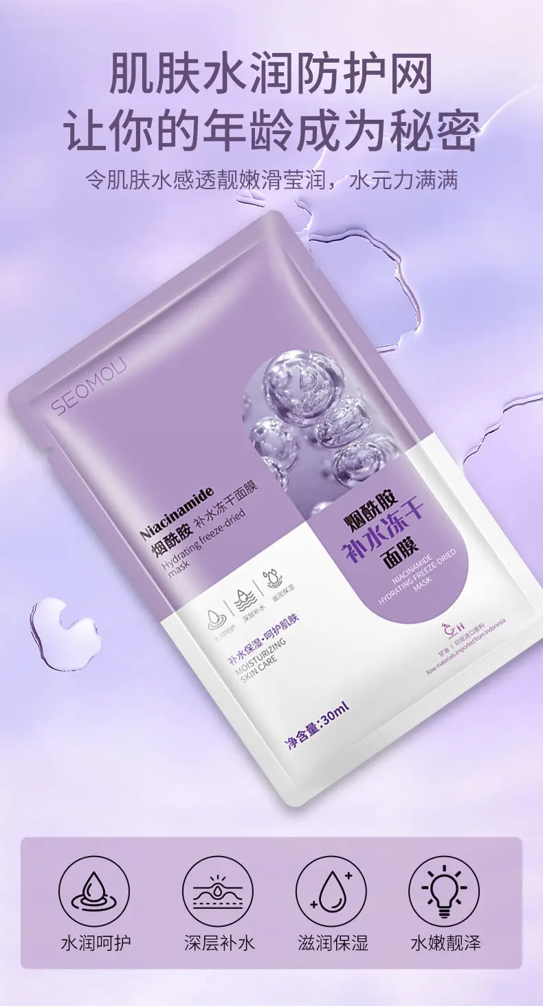 Shihou Niacinamide Hydrating Freeze-Dried Mask Hydrating Moisturizing Silk Mask Oil Control Rejuvenating Centella Asiatica Mask — feature 15