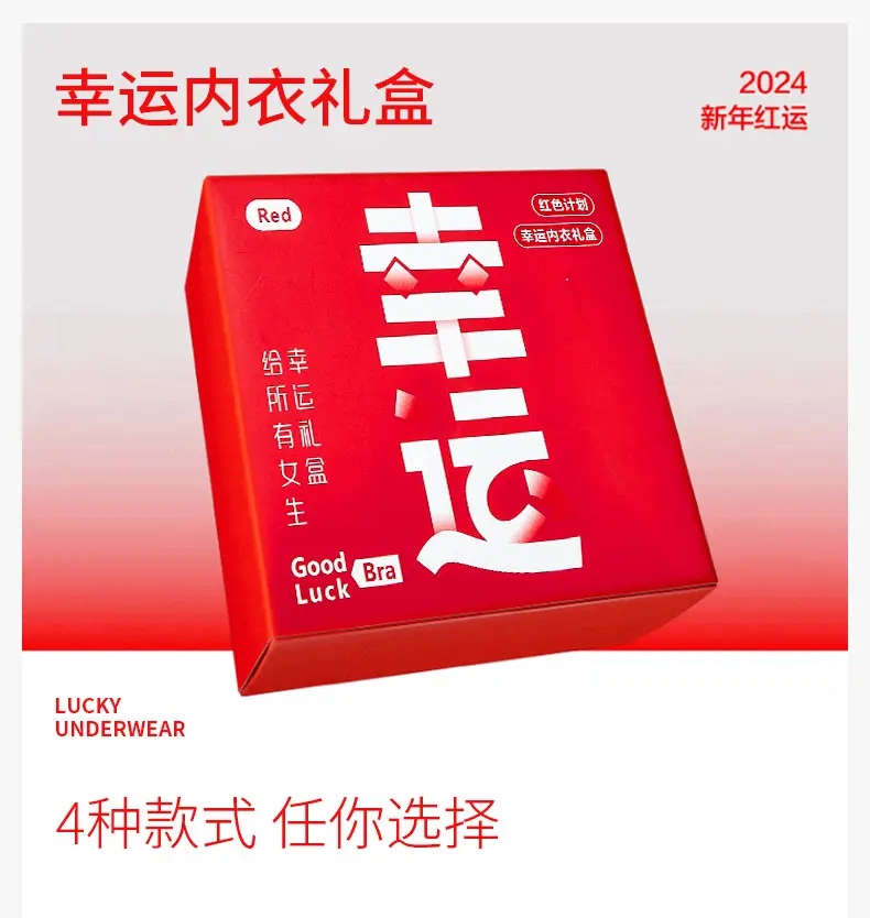 Bright Red Seamless Underwear Set for Year of Birth — feature 3