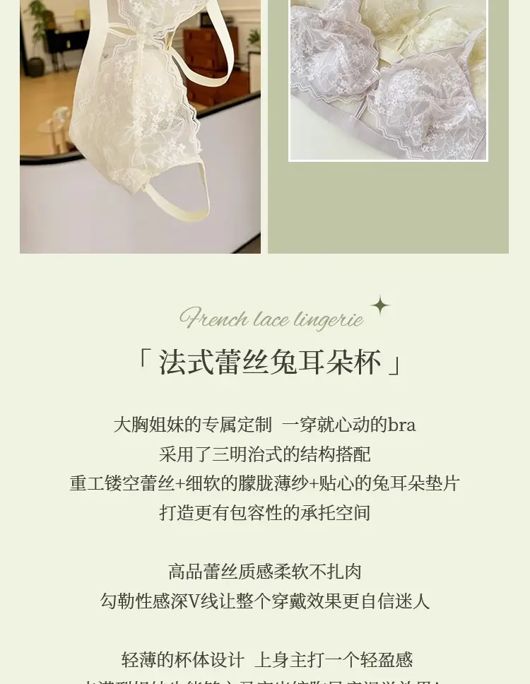 French Style Lace Large Chest Small Underwear Women's Summer Thin Slimming Non-rimmed Rabbit Ear Cup Bra — feature 3