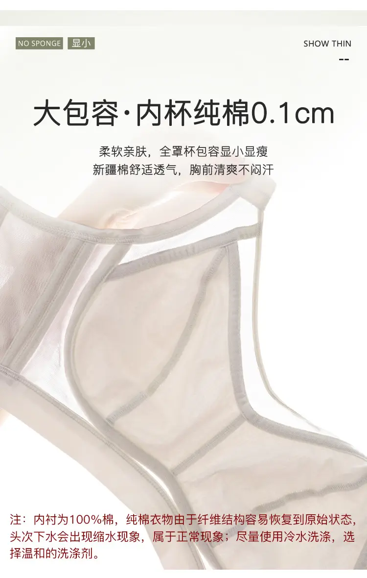 Large Chest Showy Small Underwear Women's Full Cup Ultra-thin Traceless Breathable Non-rimless Breast Gathering plus size Bra — feature 4