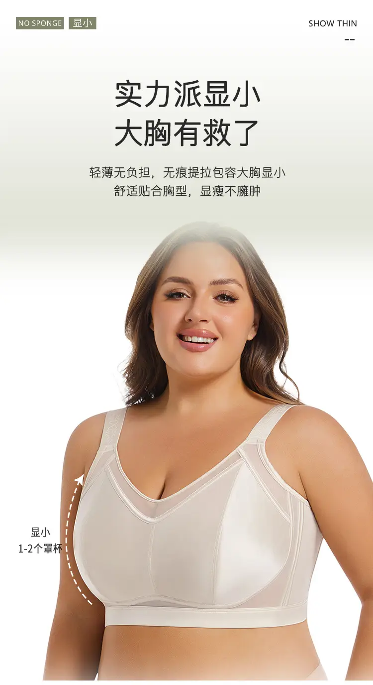 Large Chest Showy Small Underwear Women's Full Cup Ultra-thin Traceless Breathable Non-rimless Breast Gathering plus size Bra — feature 6