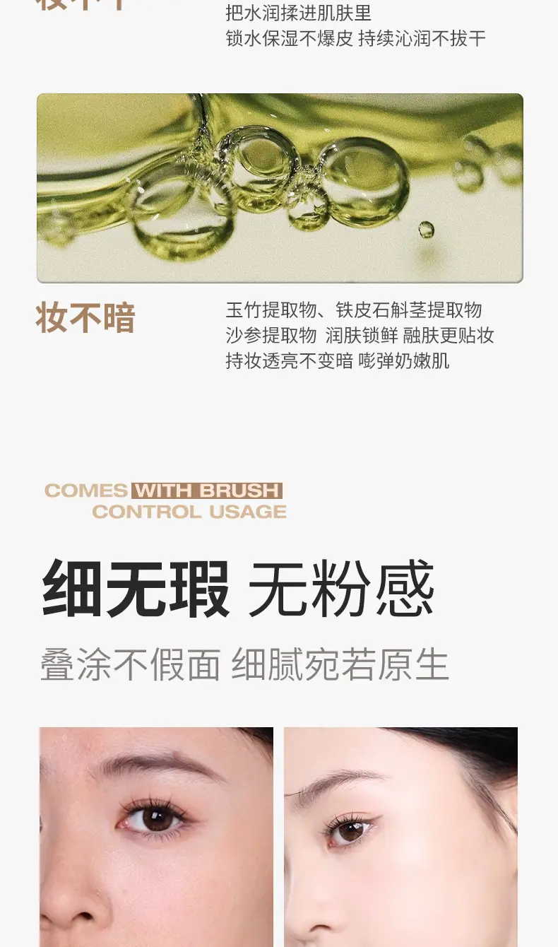 NOVO Light Light Permeable Foundation Liquid Oil Control Concealer — feature 10