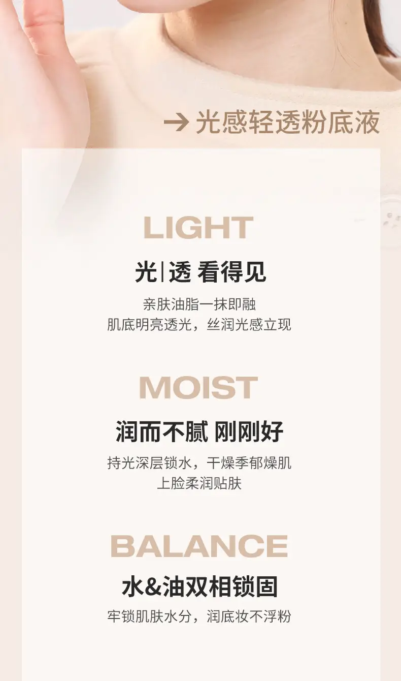 NOVO Light Light Permeable Foundation Liquid Oil Control Concealer — feature 7