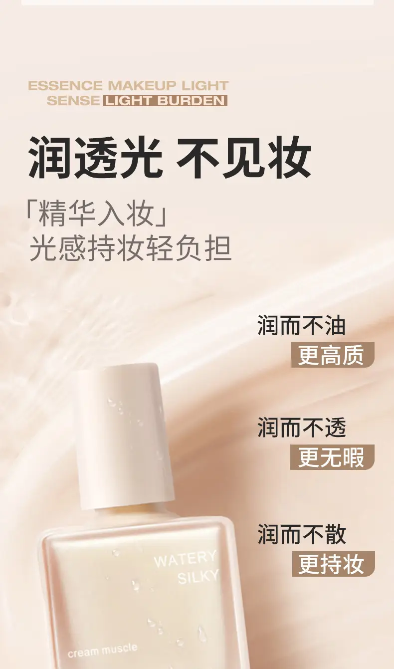 NOVO Light Light Permeable Foundation Liquid Oil Control Concealer — feature 8