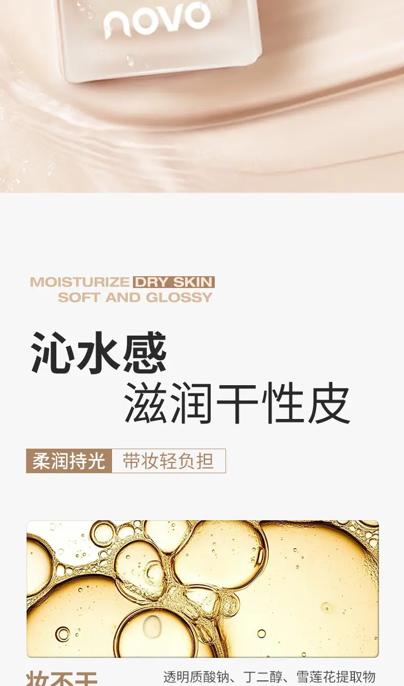 NOVO Light Light Permeable Foundation Liquid Oil Control Concealer — feature 9