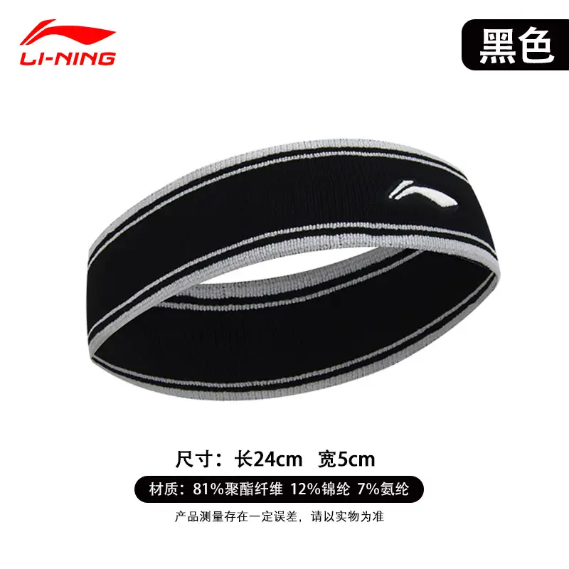 Li Ning Sports Hair Band Headband Men's Sweat-absorbent Running Women's Basketball Children's Sweat-resistant Anti-sweat Headband Badminton Headband