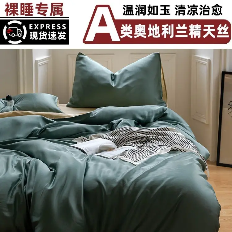 100 Lanjing Tencel bed four-piece lyocell ice silk sheets summer cool feeling quilt cover silk slippery naked sleep 4