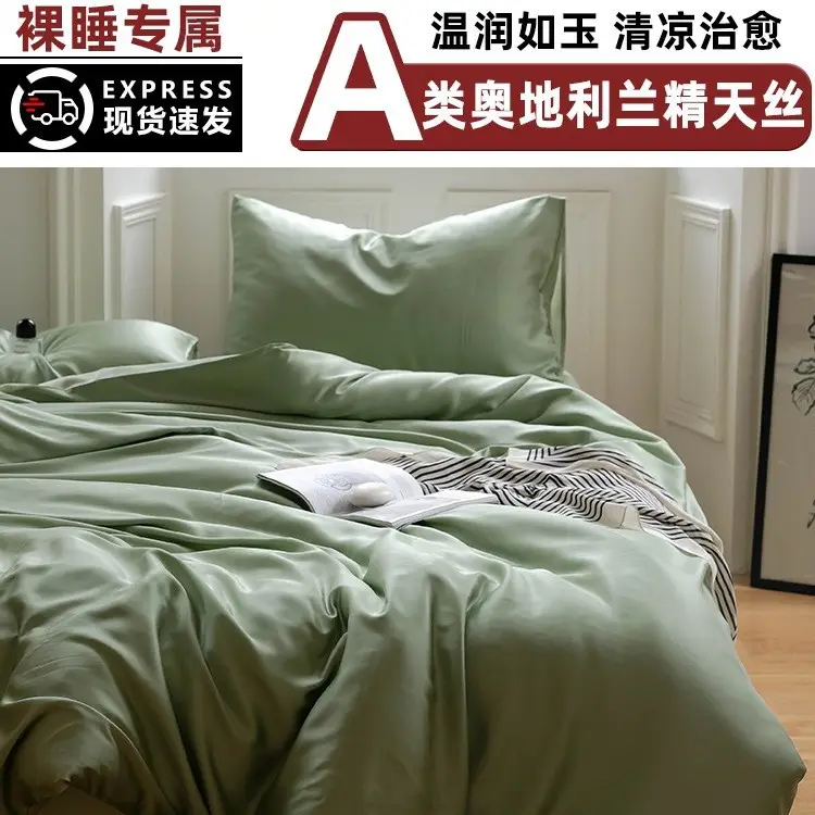 100 Lanjing Tencel bed four-piece lyocell ice silk sheets summer cool feeling quilt cover silk slippery naked sleep 4