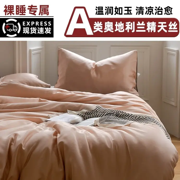 100 Lanjing Tencel bed four-piece lyocell ice silk sheets summer cool feeling quilt cover silk slippery naked sleep 4