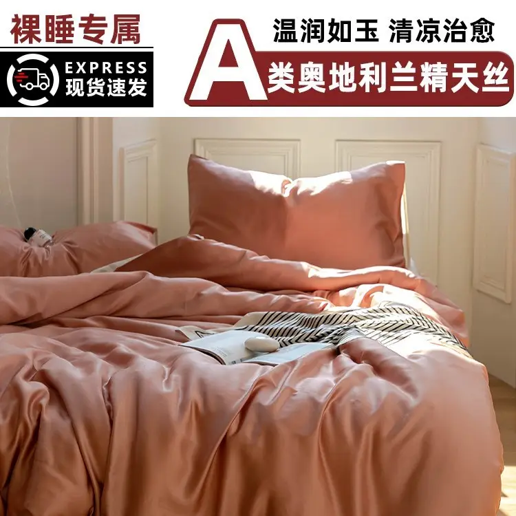 100 Lanjing Tencel bed four-piece lyocell ice silk sheets summer cool feeling quilt cover silk slippery naked sleep 4