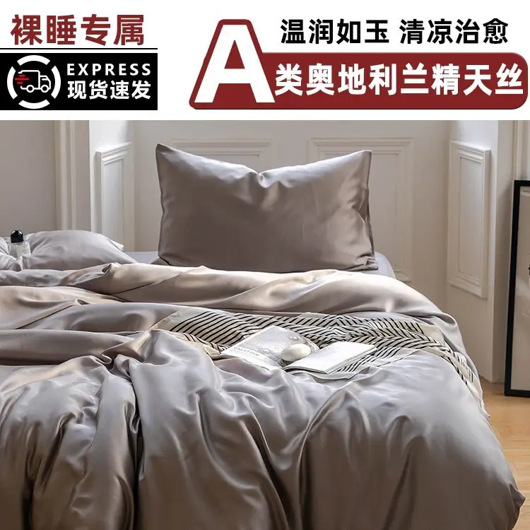 100 Lanjing Tencel bed four-piece lyocell ice silk sheets summer cool feeling quilt cover silk slippery naked sleep 4