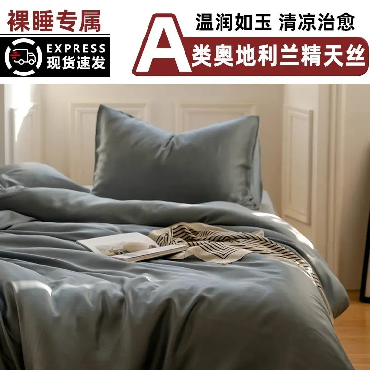 100 Lanjing Tencel bed four-piece lyocell ice silk sheets summer cool feeling quilt cover silk slippery naked sleep 4