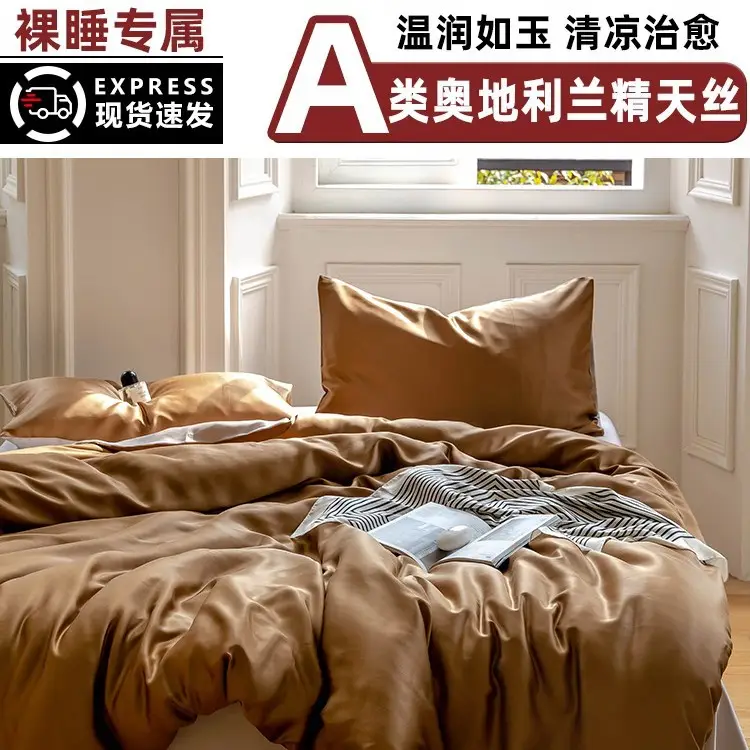 100 Lanjing Tencel bed four-piece lyocell ice silk sheets summer cool feeling quilt cover silk slippery naked sleep 4