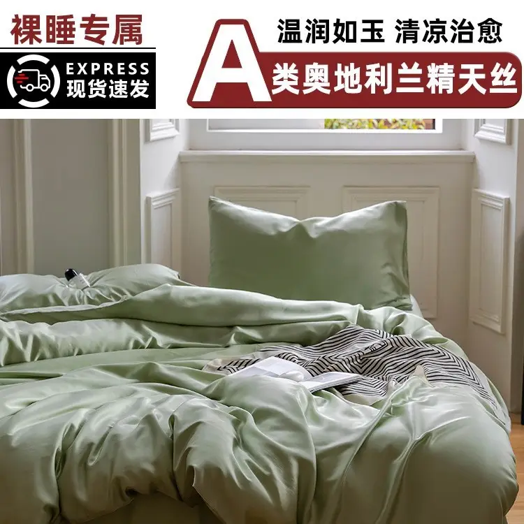 100 Lanjing Tencel bed four-piece lyocell ice silk sheets summer cool feeling quilt cover silk slippery naked sleep 4