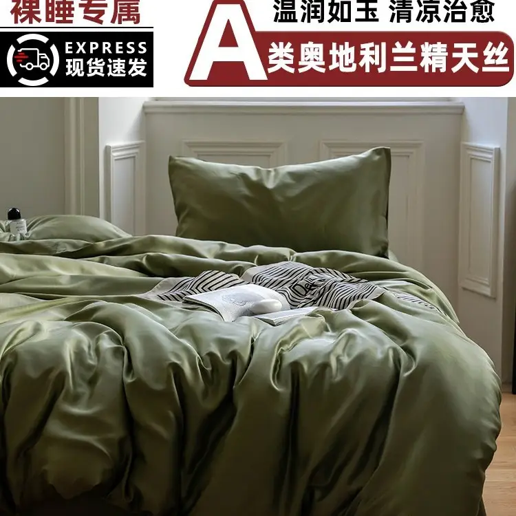 100 Lanjing Tencel bed four-piece lyocell ice silk sheets summer cool feeling quilt cover silk slippery naked sleep 4