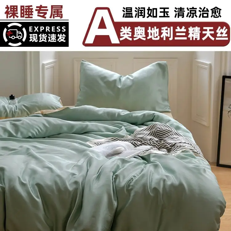 100 Lanjing Tencel bed four-piece lyocell ice silk sheets summer cool feeling quilt cover silk slippery naked sleep 4