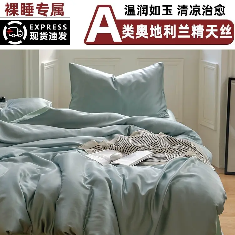 100 Lanjing Tencel bed four-piece lyocell ice silk sheets summer cool feeling quilt cover silk slippery naked sleep 4