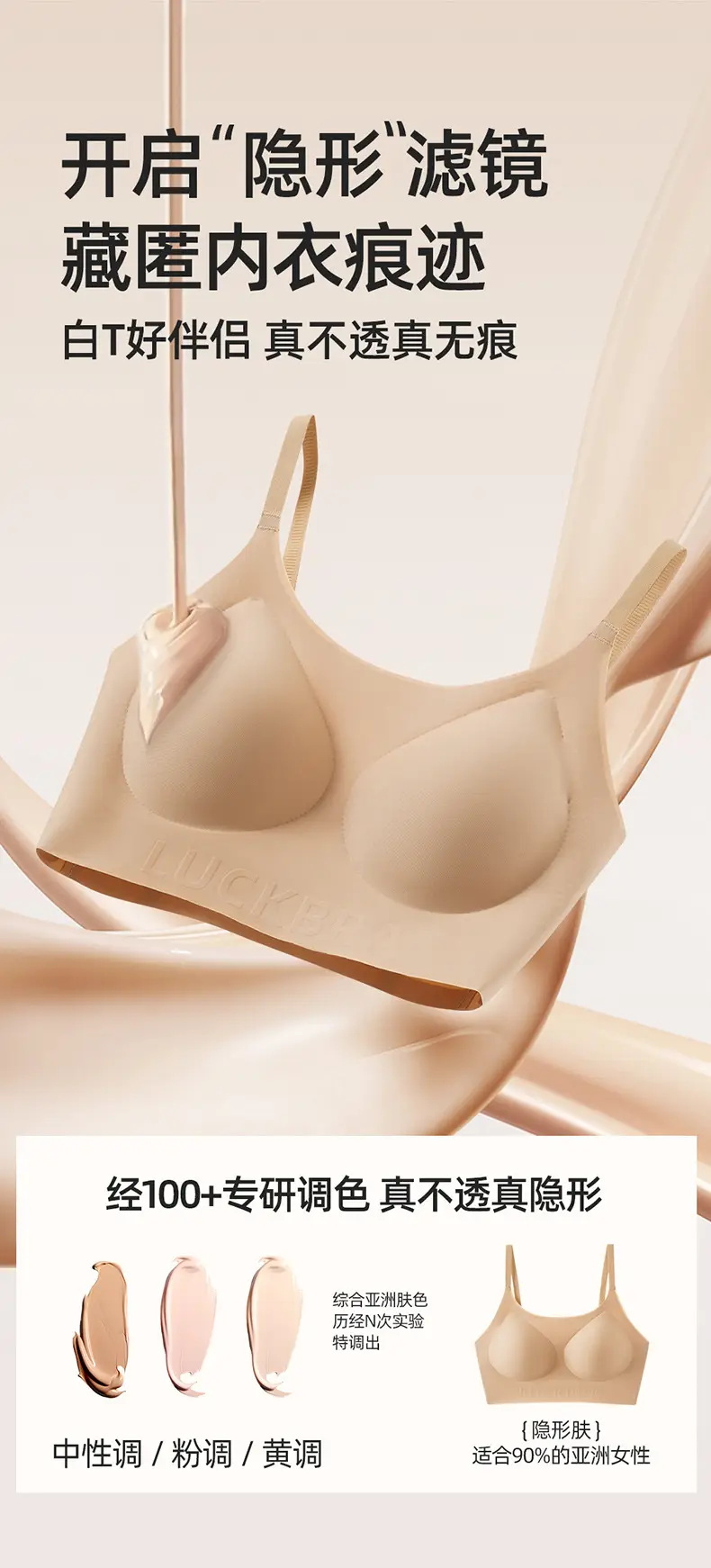 Xingjia Same-style Invisible Seamless Liquid Foundation Underwear Women's Special Tone Skin Color Comfortable White T Non-transparent Bra — feature 3