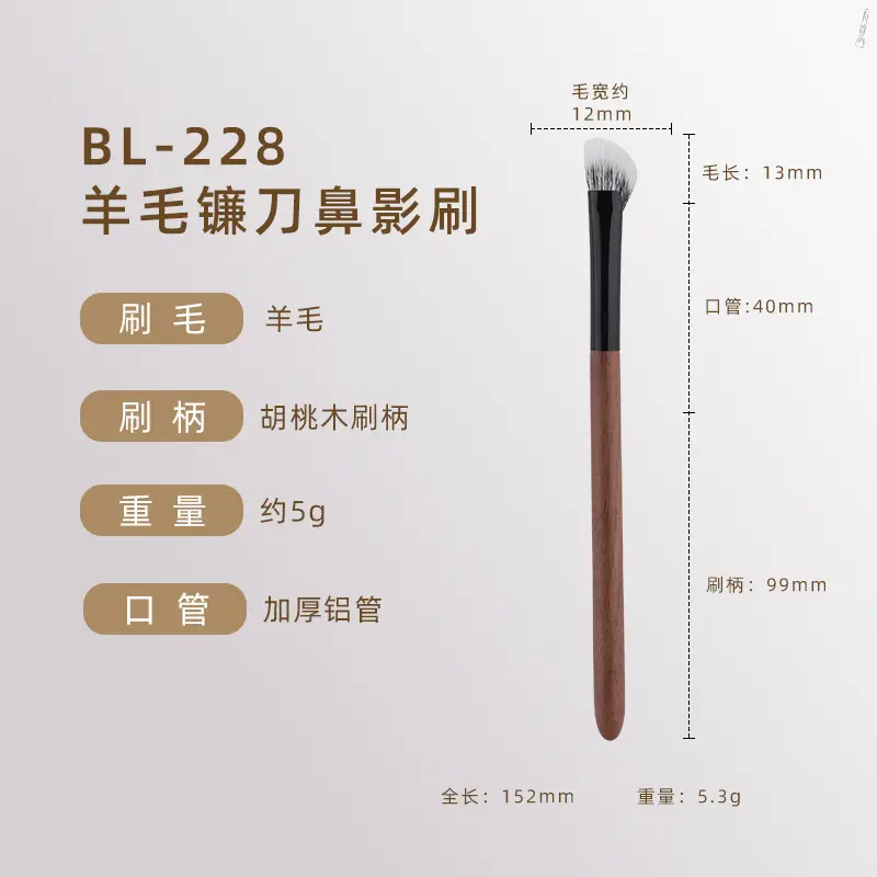 Double-layer Wool Sickle Nose Shadow Brush Walnut Handle