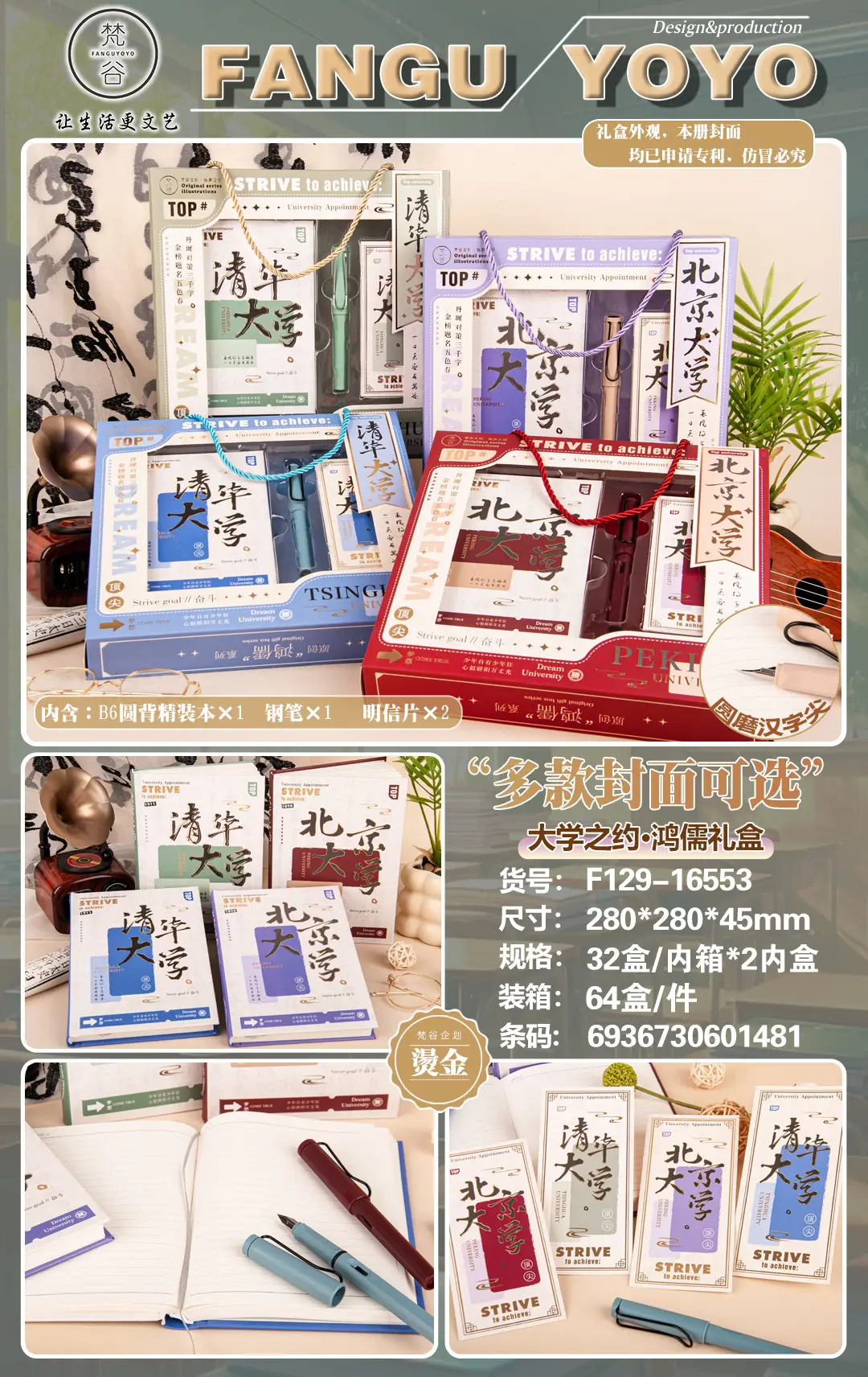 Fangu Yoyo Hardcover Gift Box Set for Students — feature 16