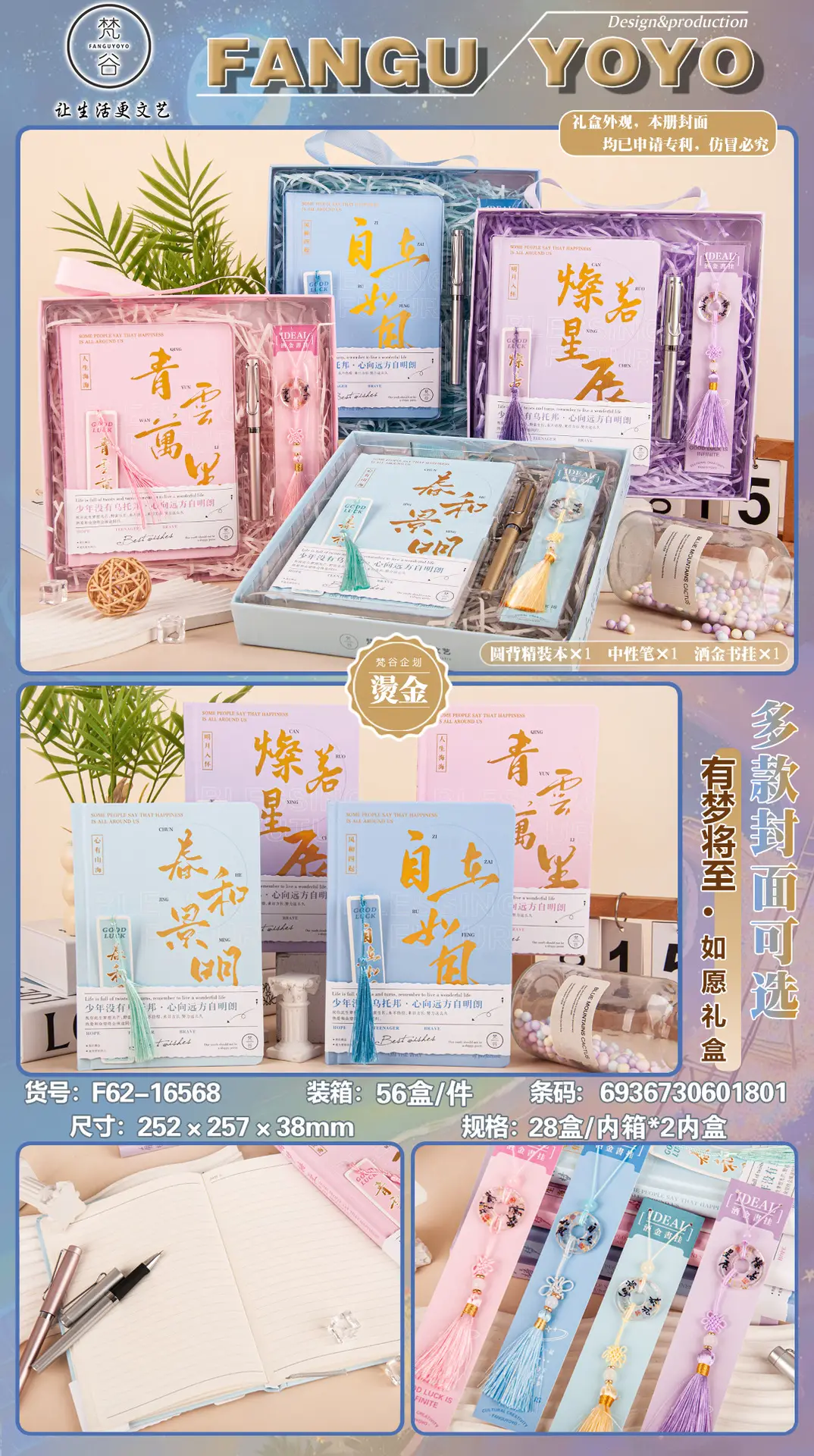 Fangu Yoyo Hardcover Gift Box Set for Students — feature 19
