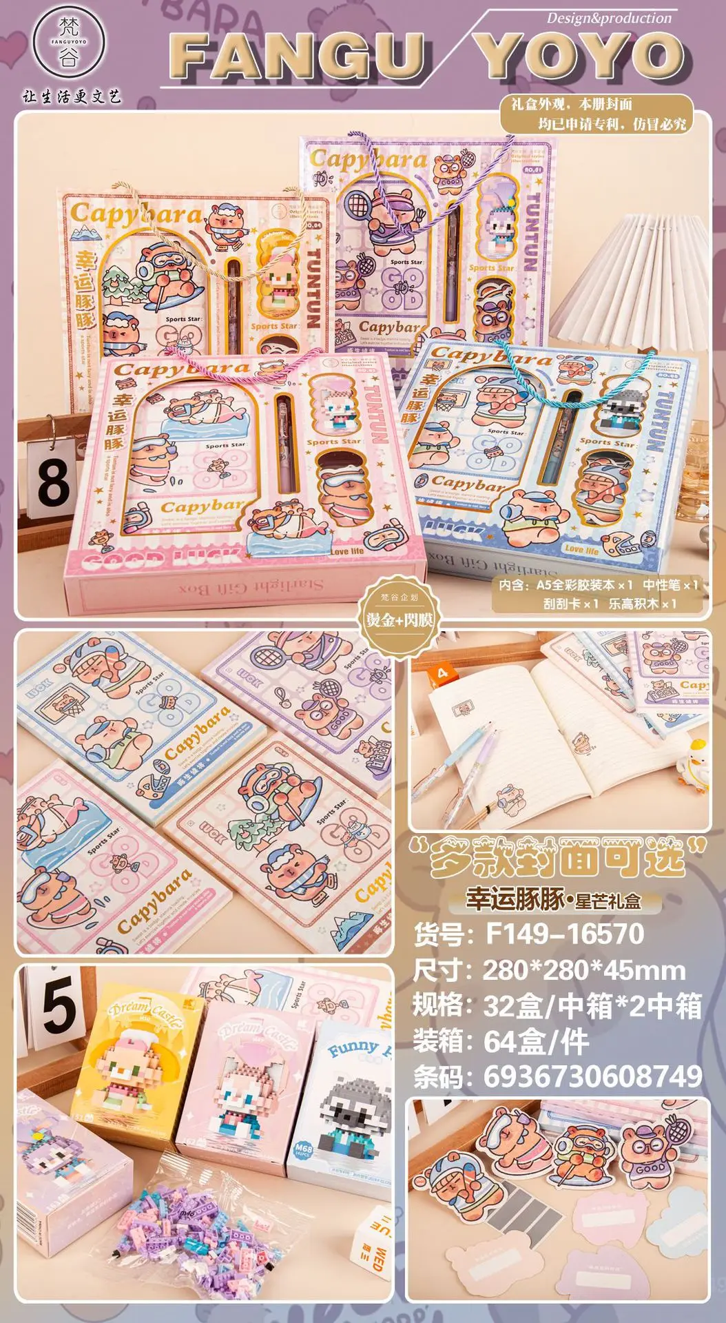 Fangu Yoyo Hardcover Gift Box Set for Students — feature 20