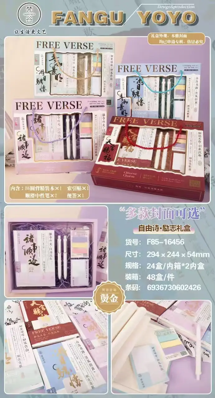 Fangu Yoyo Hardcover Gift Box Set for Students — feature 24