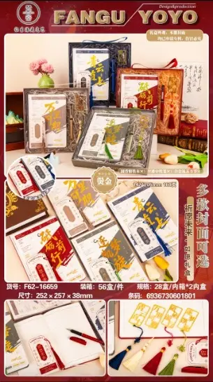 Fangu Yoyo Hardcover Gift Box Set for Students — feature 27