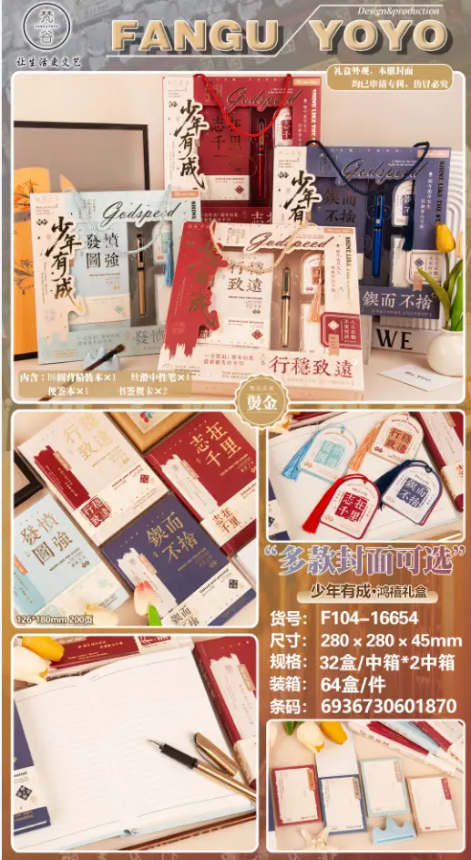 Fangu Yoyo Hardcover Gift Box Set for Students — feature 28