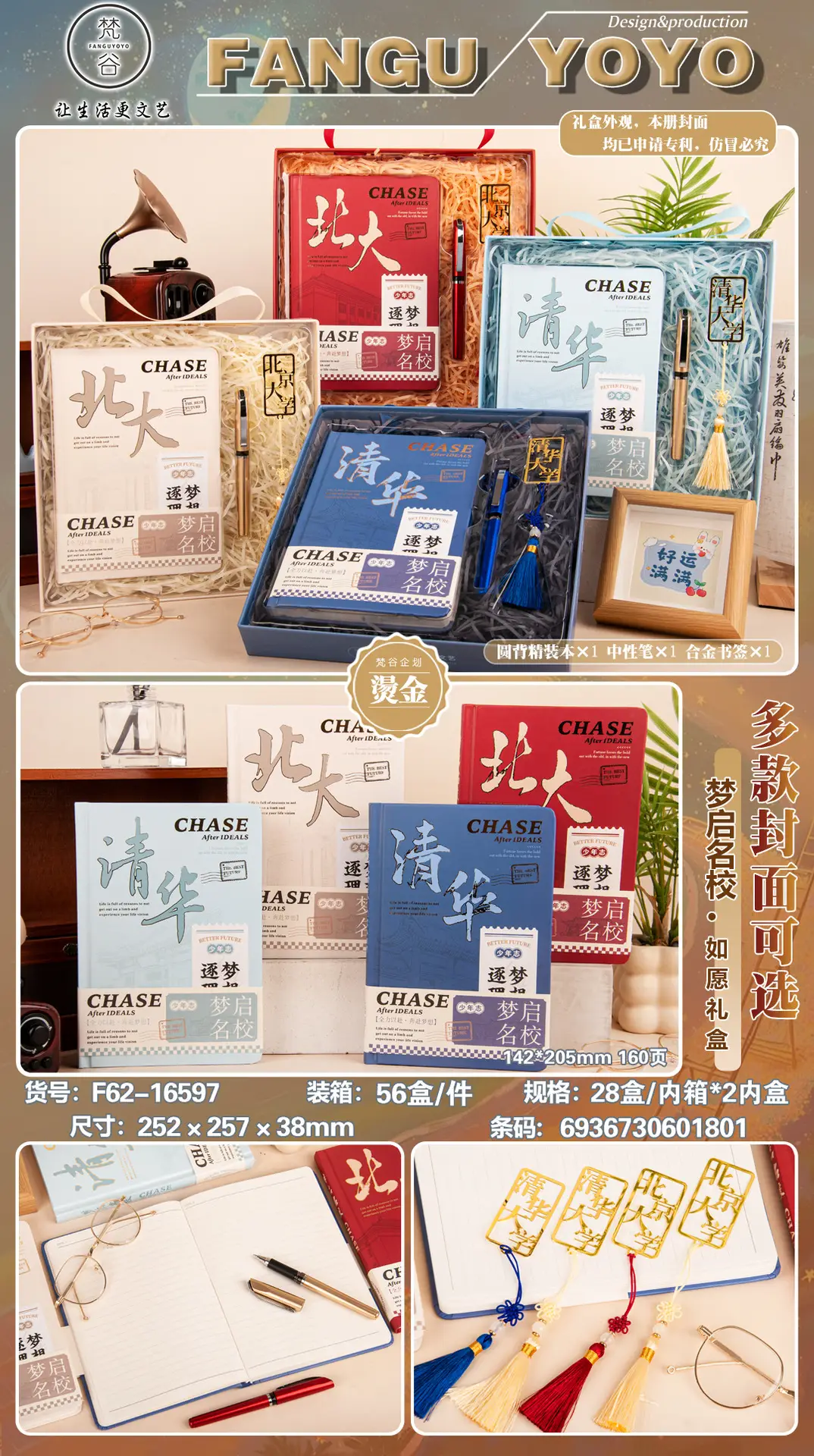 Fangu Yoyo Hardcover Gift Box Set for Students — feature 3