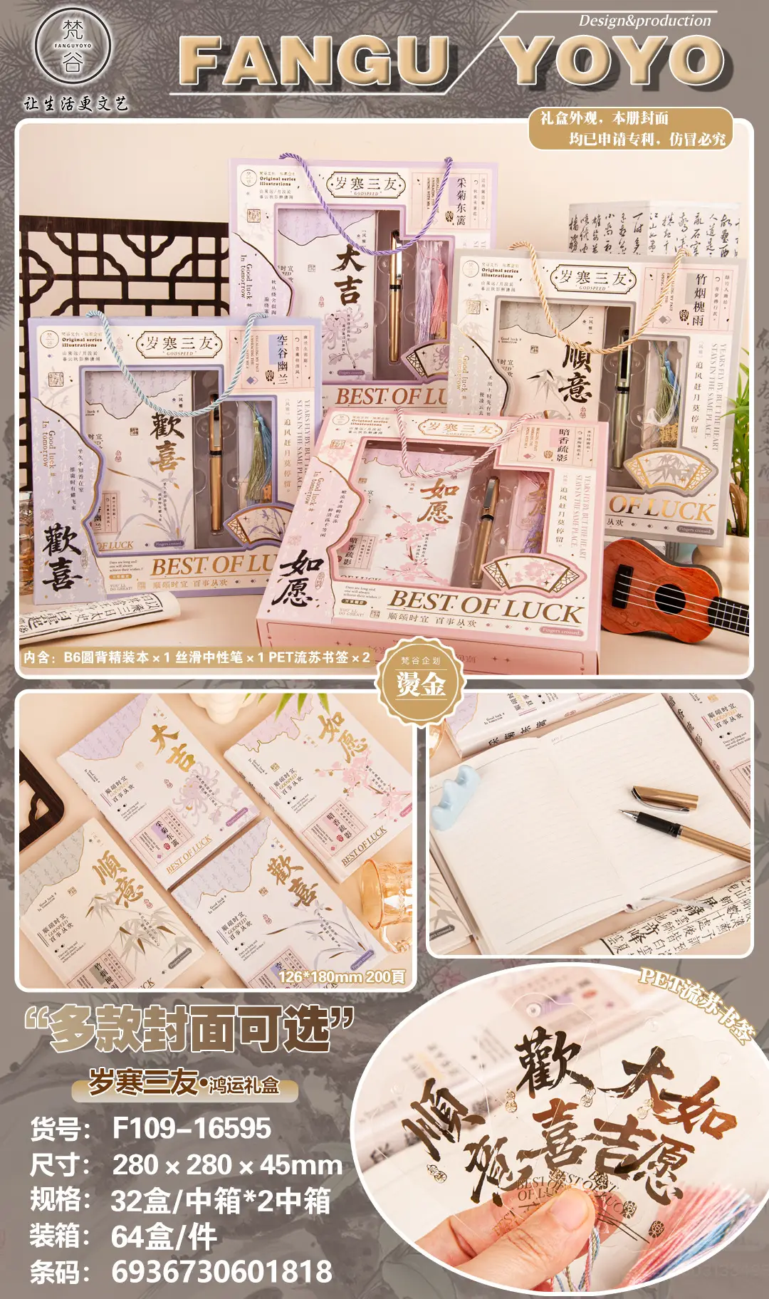 Fangu Yoyo Hardcover Gift Box Set for Students — feature 9