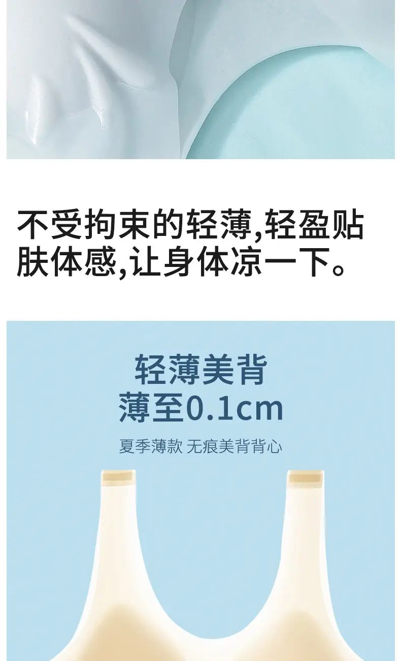 Yixingyao Summer Ice Silk Comfortable Ultra-Thin Intimates Seamless One-Piece Wire-Free Jelly Soft Support Beautiful Back Bra — feature 16