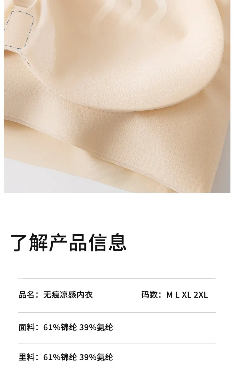 Yixingyao Summer Ice Silk Comfortable Ultra-Thin Intimates Seamless One-Piece Wire-Free Jelly Soft Support Beautiful Back Bra — feature 20