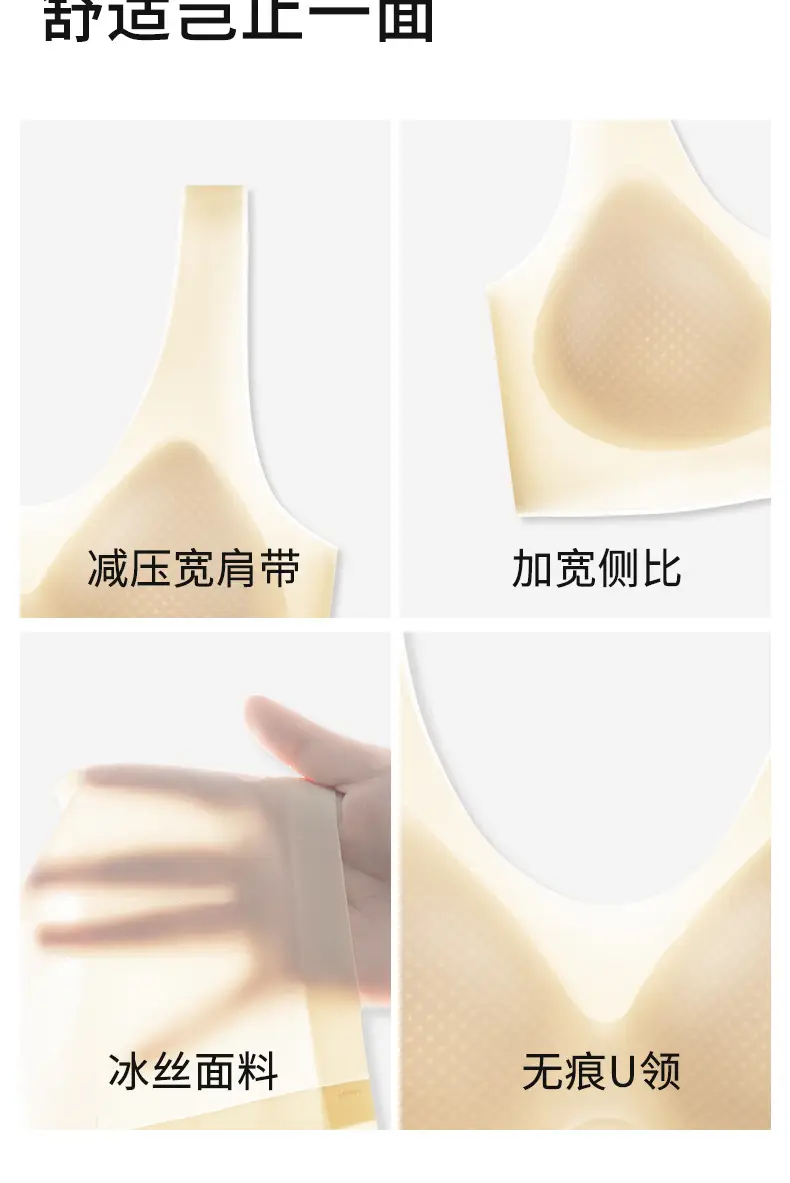 Yixingyao Summer Ice Silk Comfortable Ultra-Thin Intimates Seamless One-Piece Wire-Free Jelly Soft Support Beautiful Back Bra — feature 22