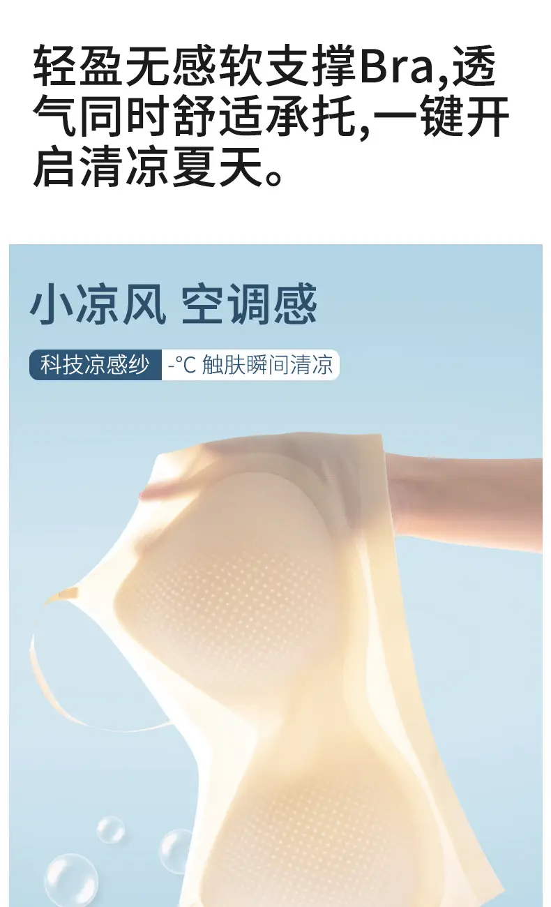 Yixingyao Summer Ice Silk Comfortable Ultra-Thin Intimates Seamless One-Piece Wire-Free Jelly Soft Support Beautiful Back Bra — feature 3