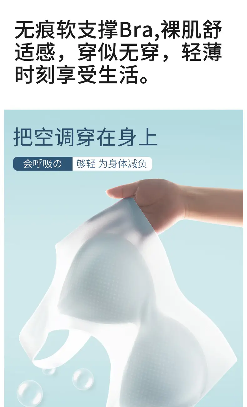 Yixingyao Summer Ice Silk Comfortable Ultra-Thin Intimates Seamless One-Piece Wire-Free Jelly Soft Support Beautiful Back Bra — feature 9