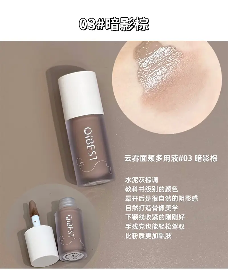 QIBEST Multi-Use Liquid Cheek Pencil 3 Colors — feature 21