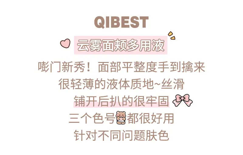 QIBEST Multi-Use Liquid Cheek Pencil 3 Colors — feature 3