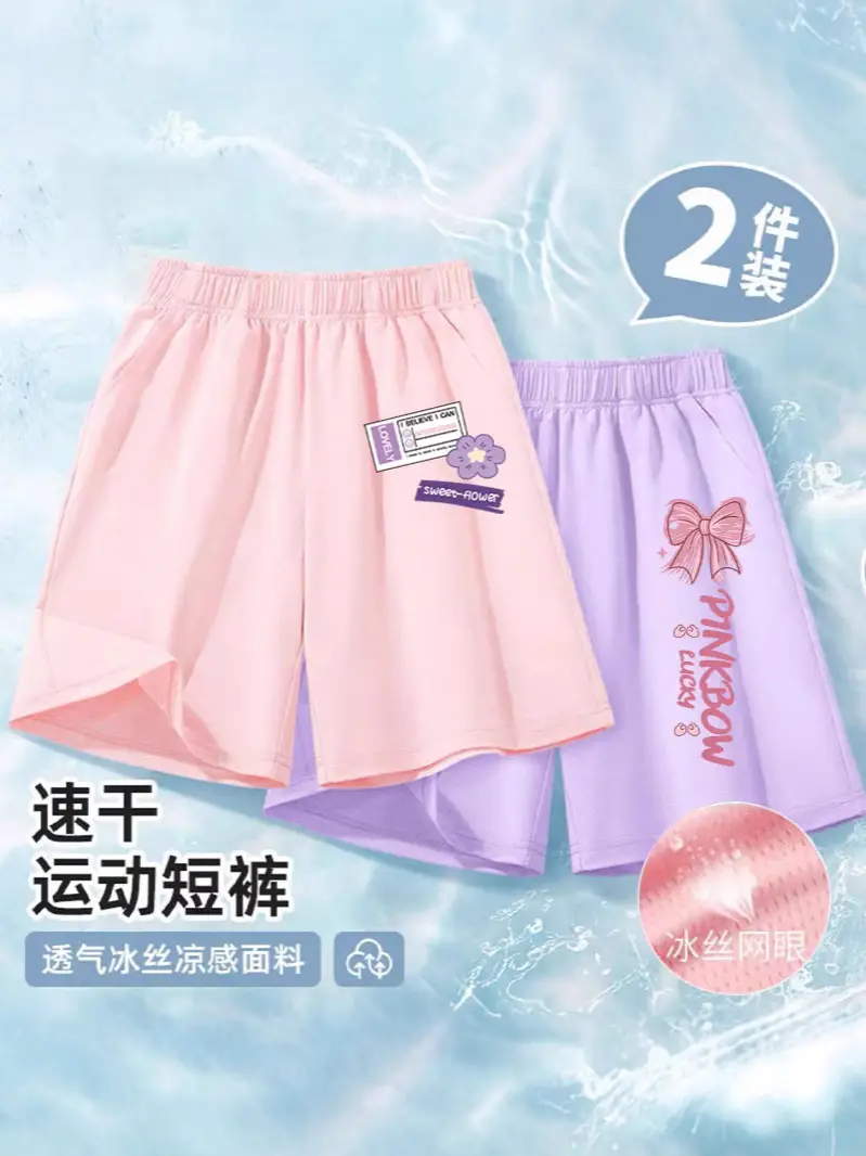 Girls Ice Silk Mesh Shorts Pink Purple 2-Pack
