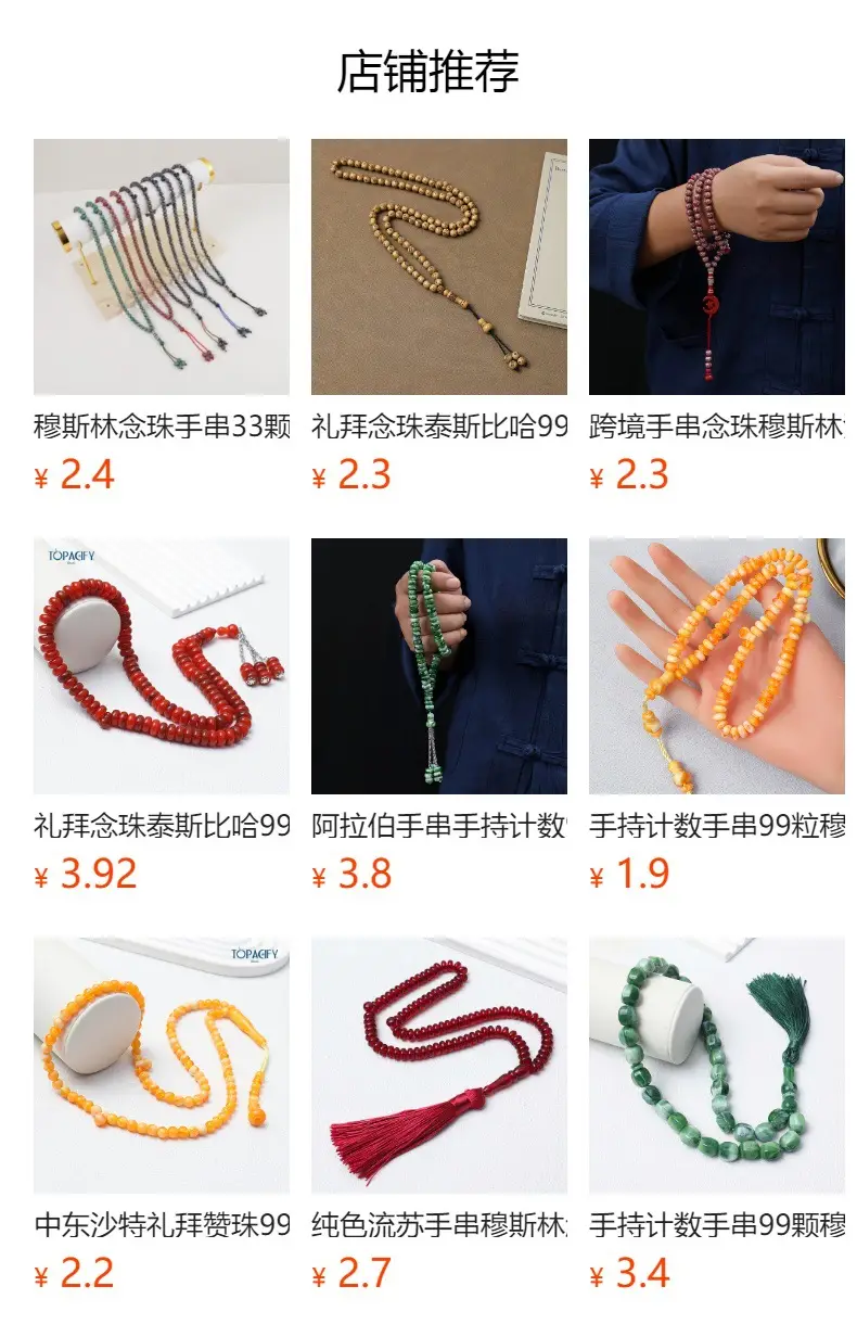 Muslim Rosary Islamic Jewelry Arabic Bracelet Wholesale — feature 1